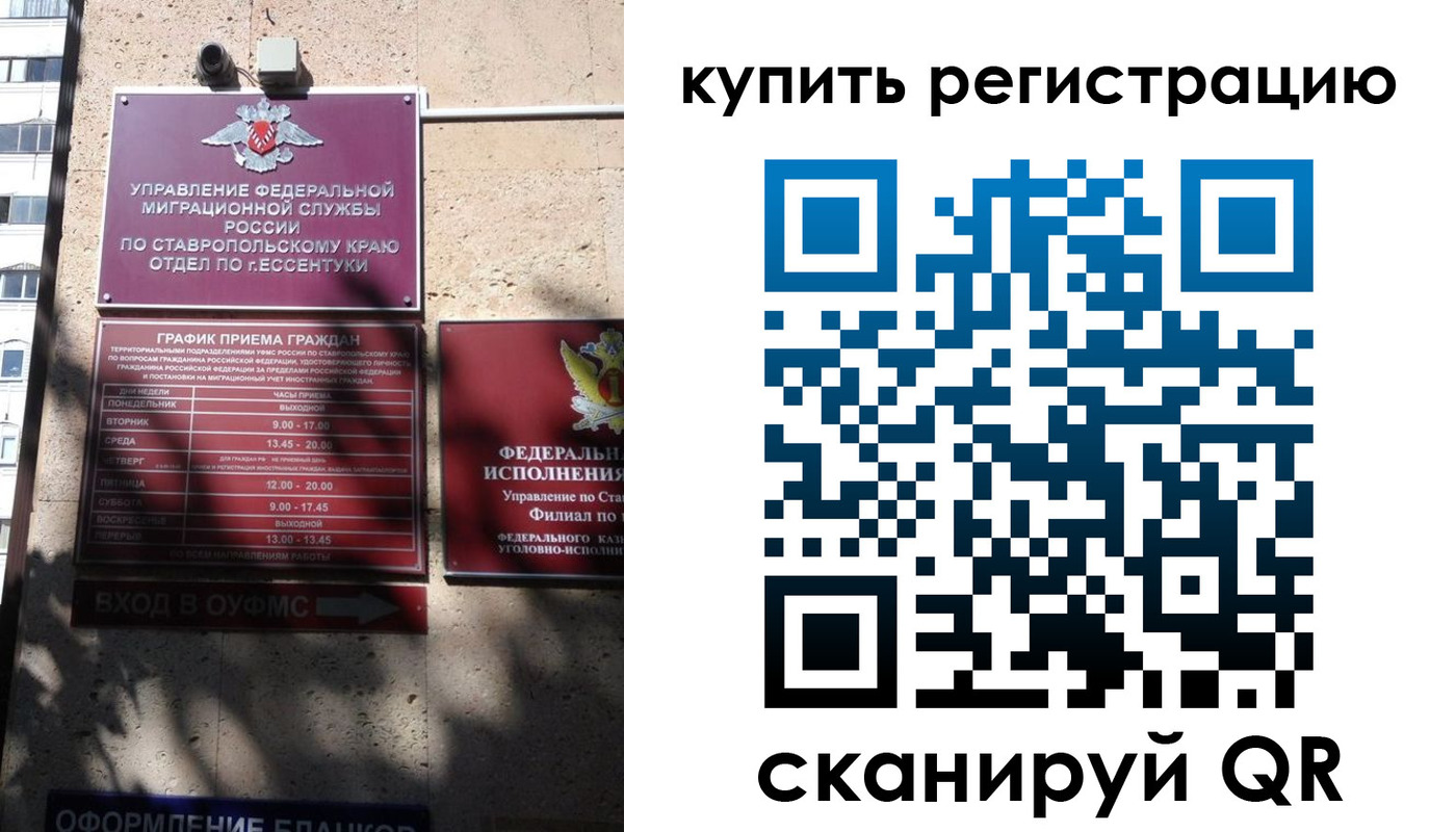 временная регистрация в квартире в Светлогорске